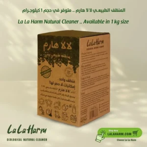 لا لا هارم - 1 كجم منظِّف بيئي طبيعي