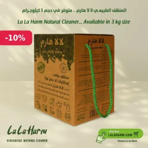 لا لا هارم - 3 كجم منظِّف بيئي طبيعي