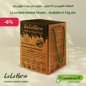 لا لا هارم - 5 كجم منظِّف بيئي طبيعي